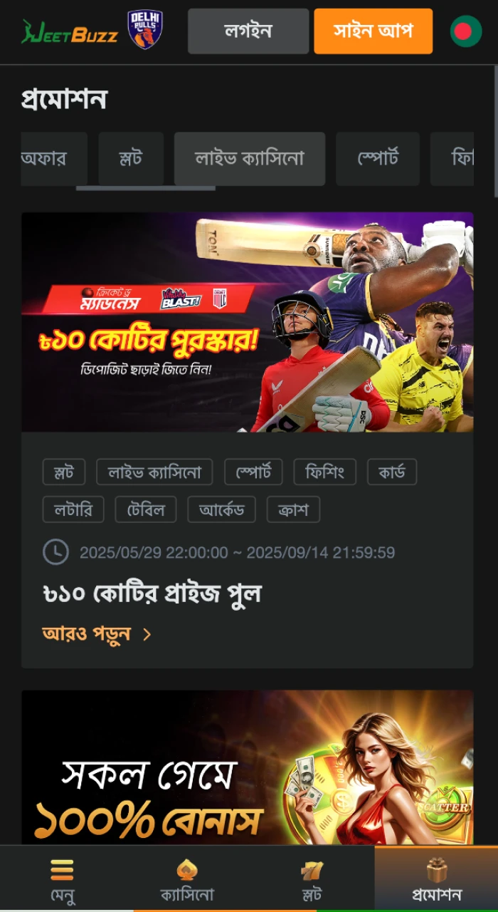 JeetBuzz-এ প্রচারগুলি আবিষ্কার করুন, যেখানে আপনি বোনাস এবং এক্সক্লুসিভ অফার পেতে পারেন।