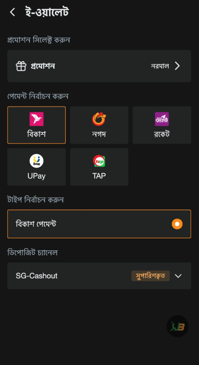 নির্দেশাবলী অনুসরণ করুন এবং JeetBuzz অনলাইন ক্যাসিনো ওয়েবসাইটে টাকা জমা করুন।